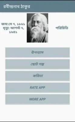 রবীন্দ্রনাথ ঠাকুর সমগ্র android App screenshot 4